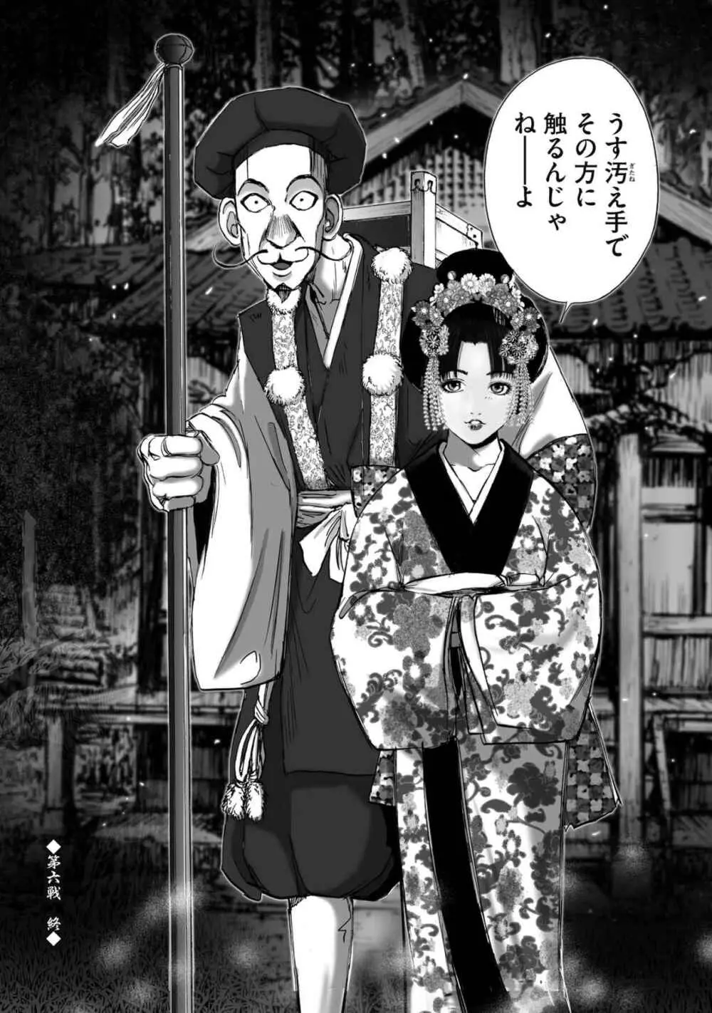 エイトドッグス～忍法八犬伝～ - page198