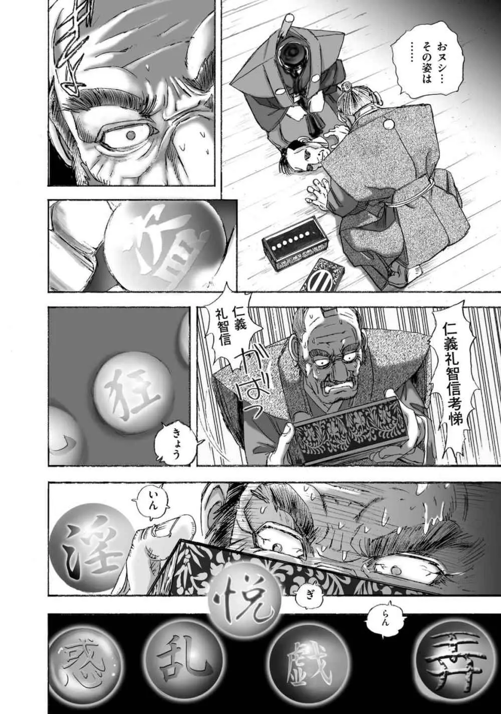 エイトドッグス～忍法八犬伝～ - page20