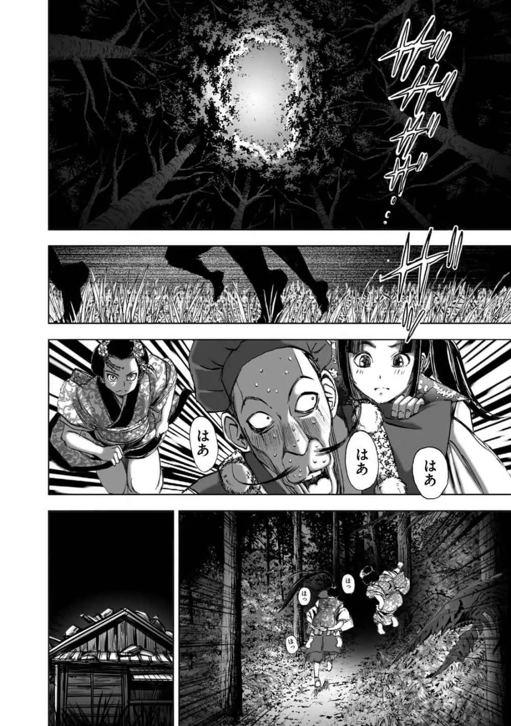 エイトドッグス～忍法八犬伝～ - page200