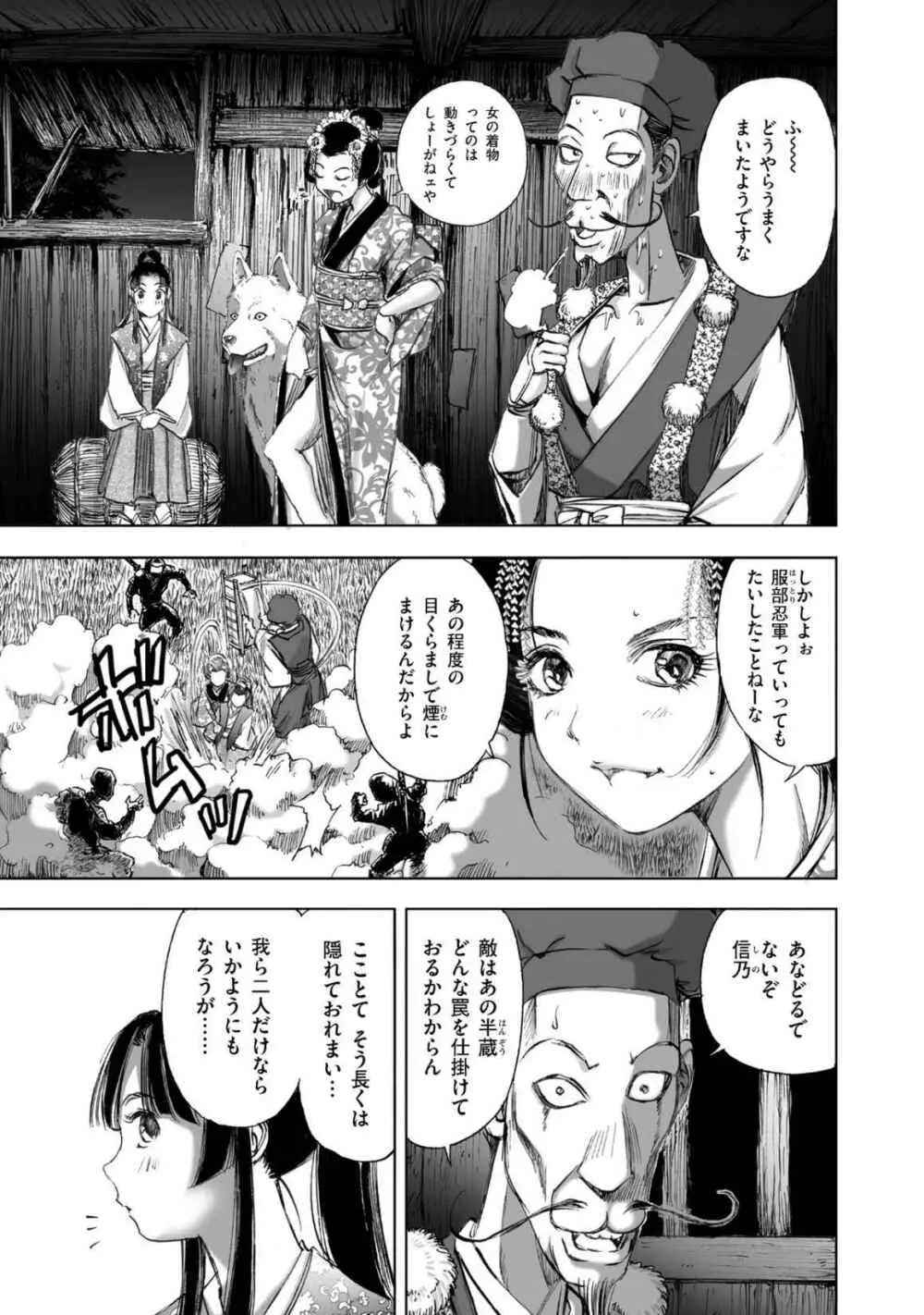 エイトドッグス～忍法八犬伝～ - page201