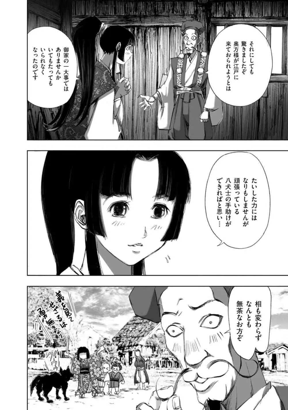 エイトドッグス～忍法八犬伝～ - page202