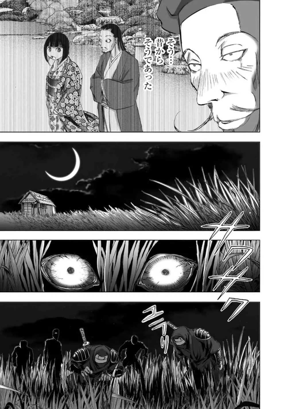 エイトドッグス～忍法八犬伝～ - page203