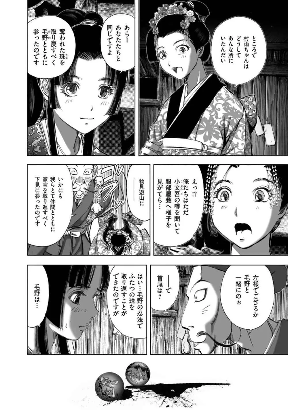 エイトドッグス～忍法八犬伝～ - page204