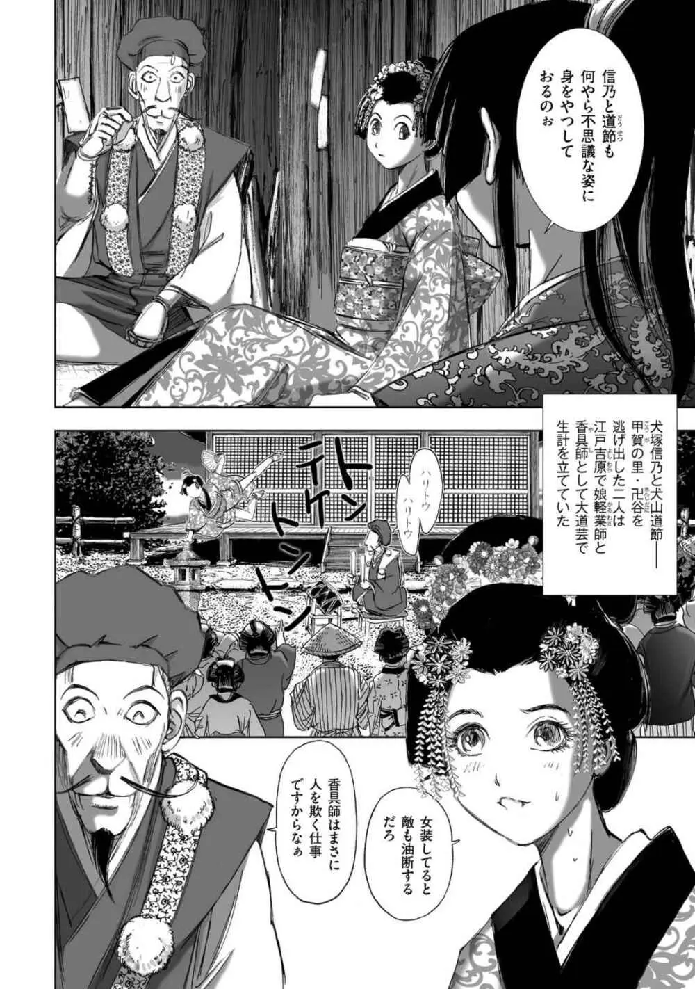 エイトドッグス～忍法八犬伝～ - page206