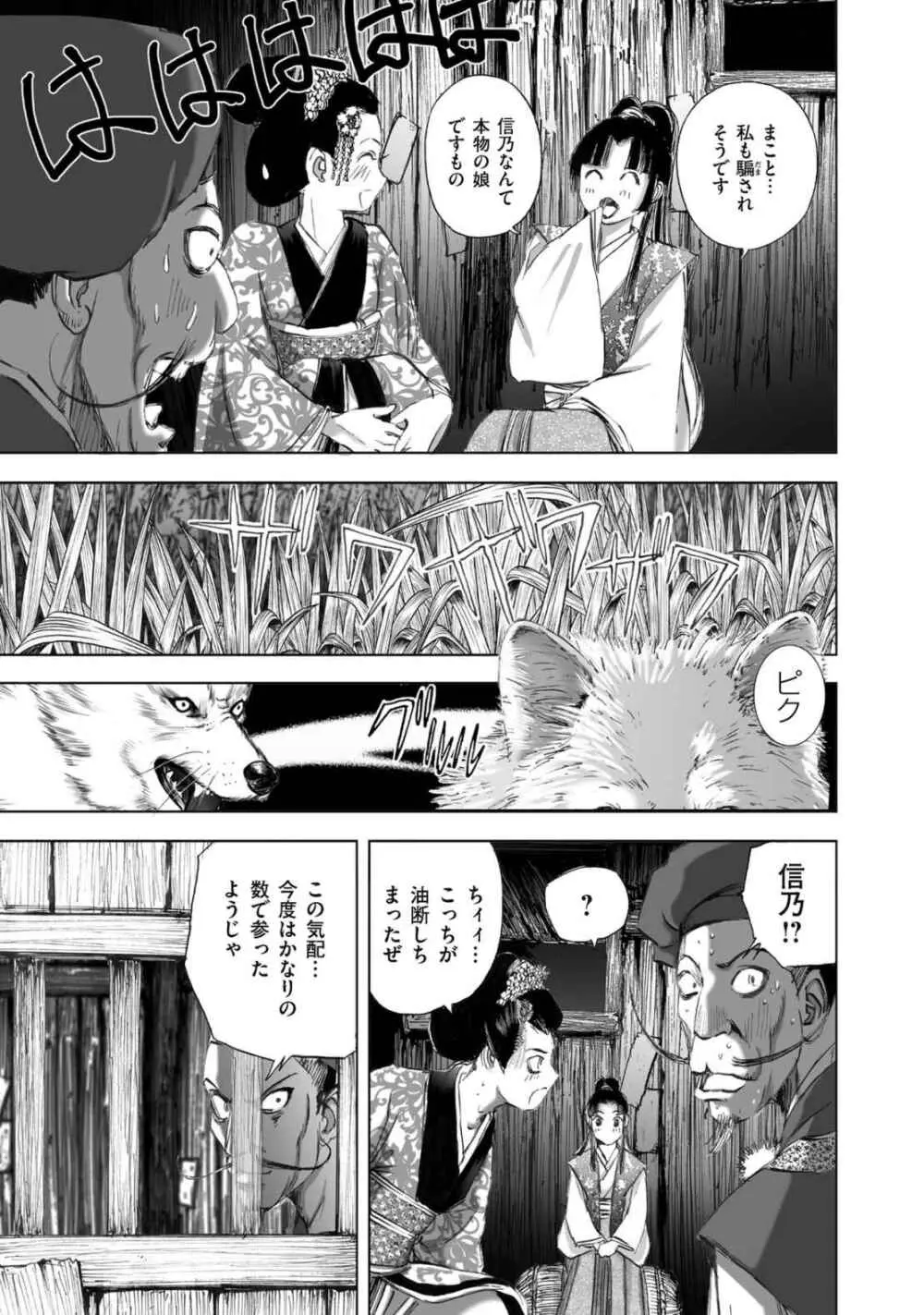 エイトドッグス～忍法八犬伝～ - page207