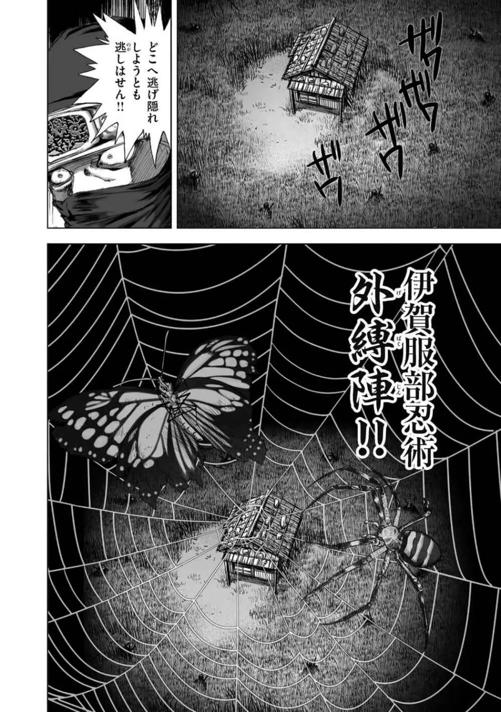 エイトドッグス～忍法八犬伝～ - page208