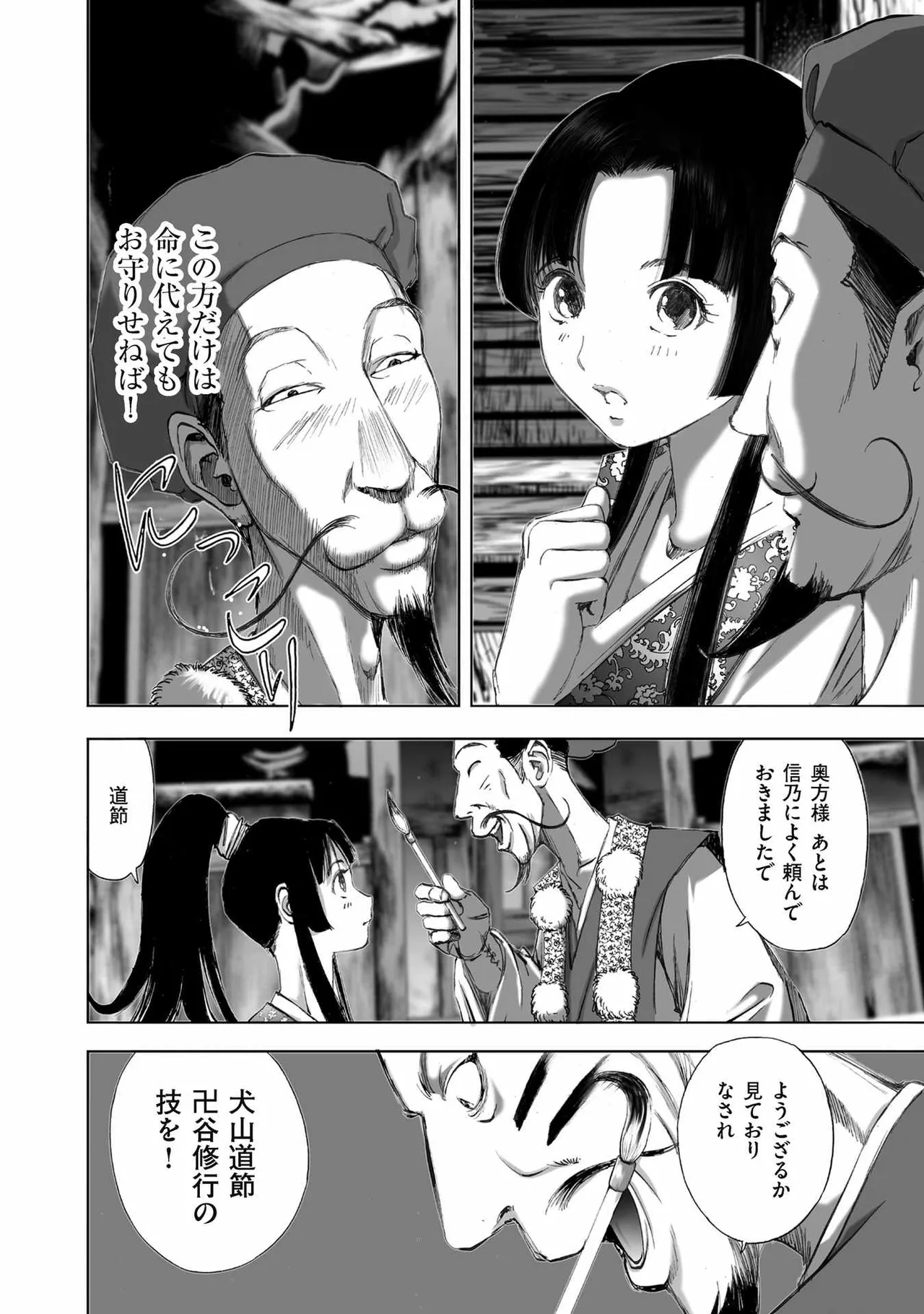 エイトドッグス～忍法八犬伝～ - page212