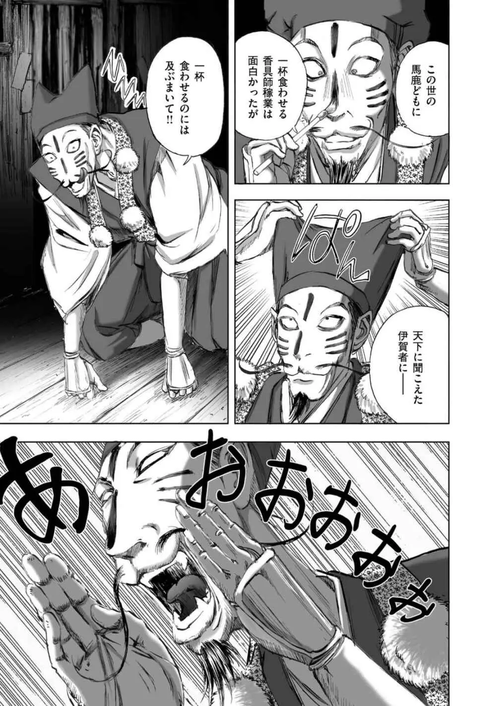 エイトドッグス～忍法八犬伝～ - page213