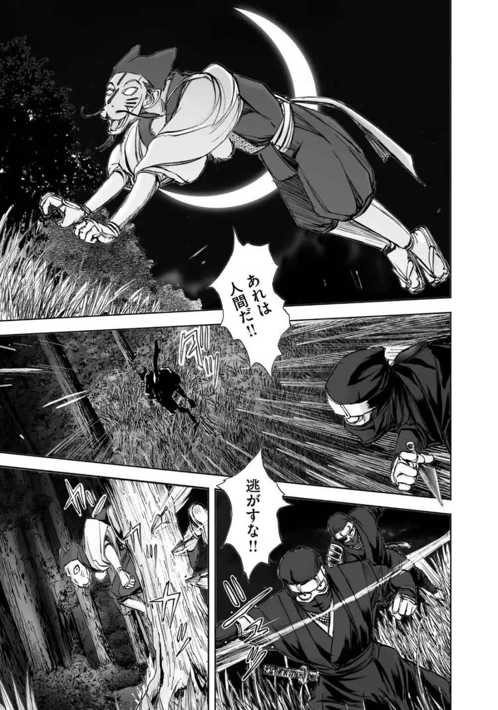エイトドッグス～忍法八犬伝～ - page215