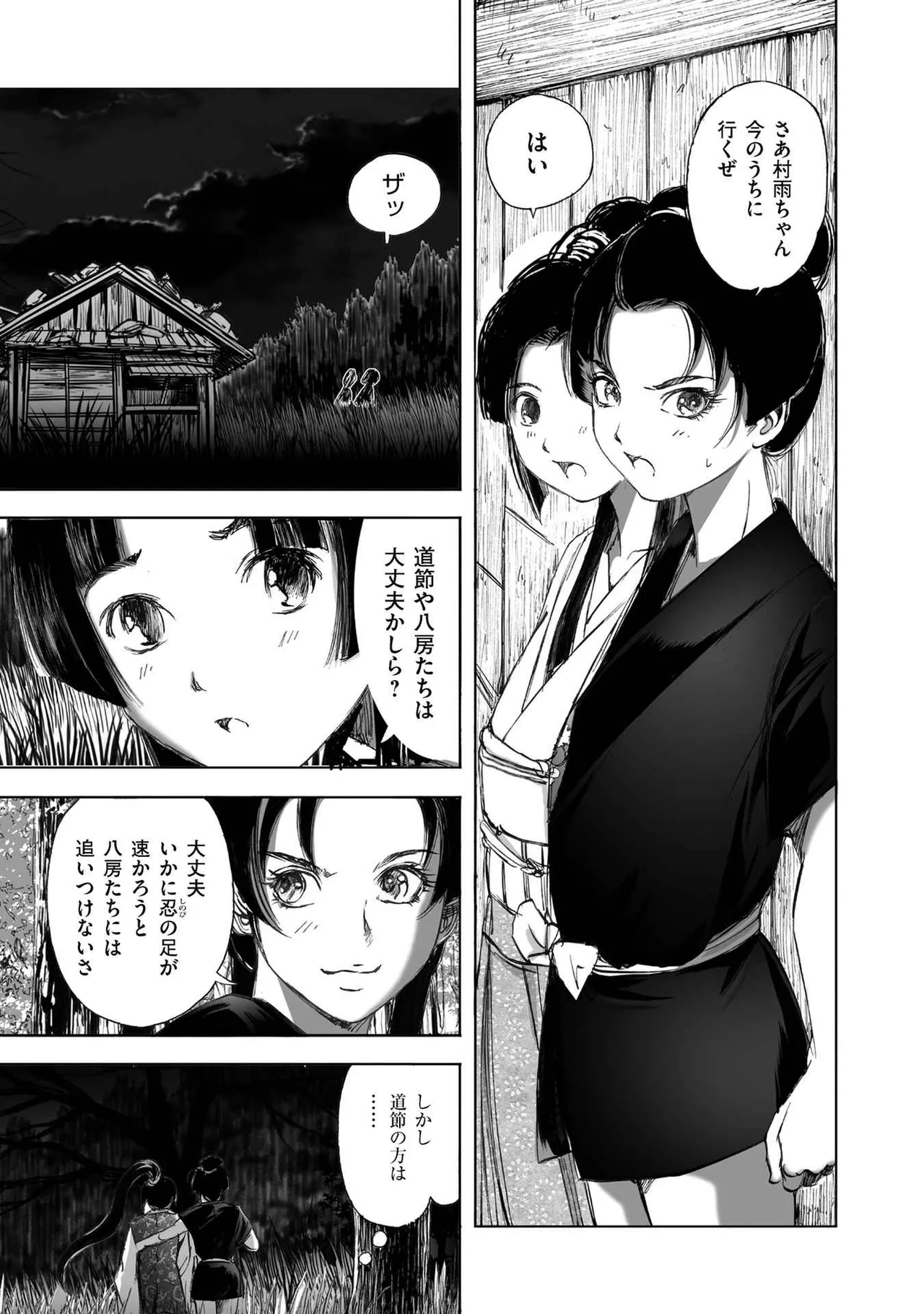 エイトドッグス～忍法八犬伝～ - page219