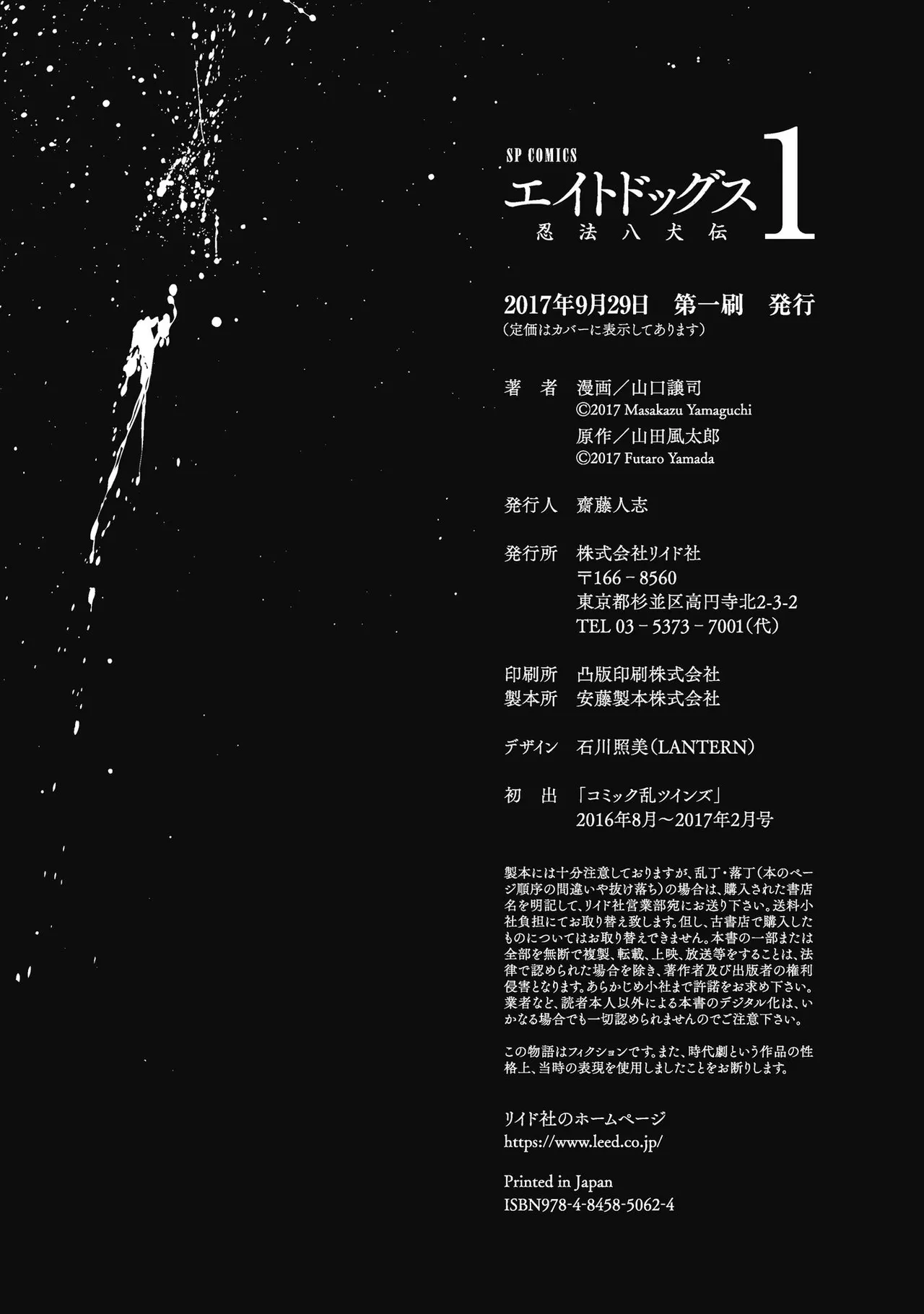 エイトドッグス～忍法八犬伝～ - page226