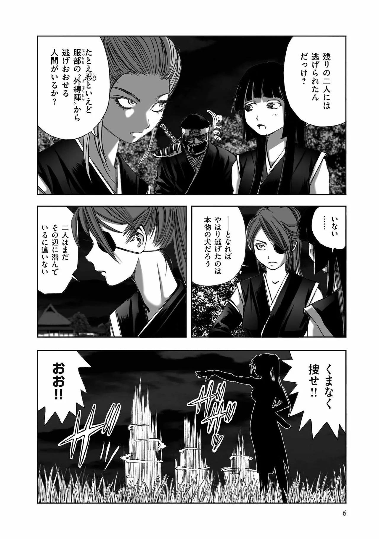 エイトドッグス～忍法八犬伝～ - page234