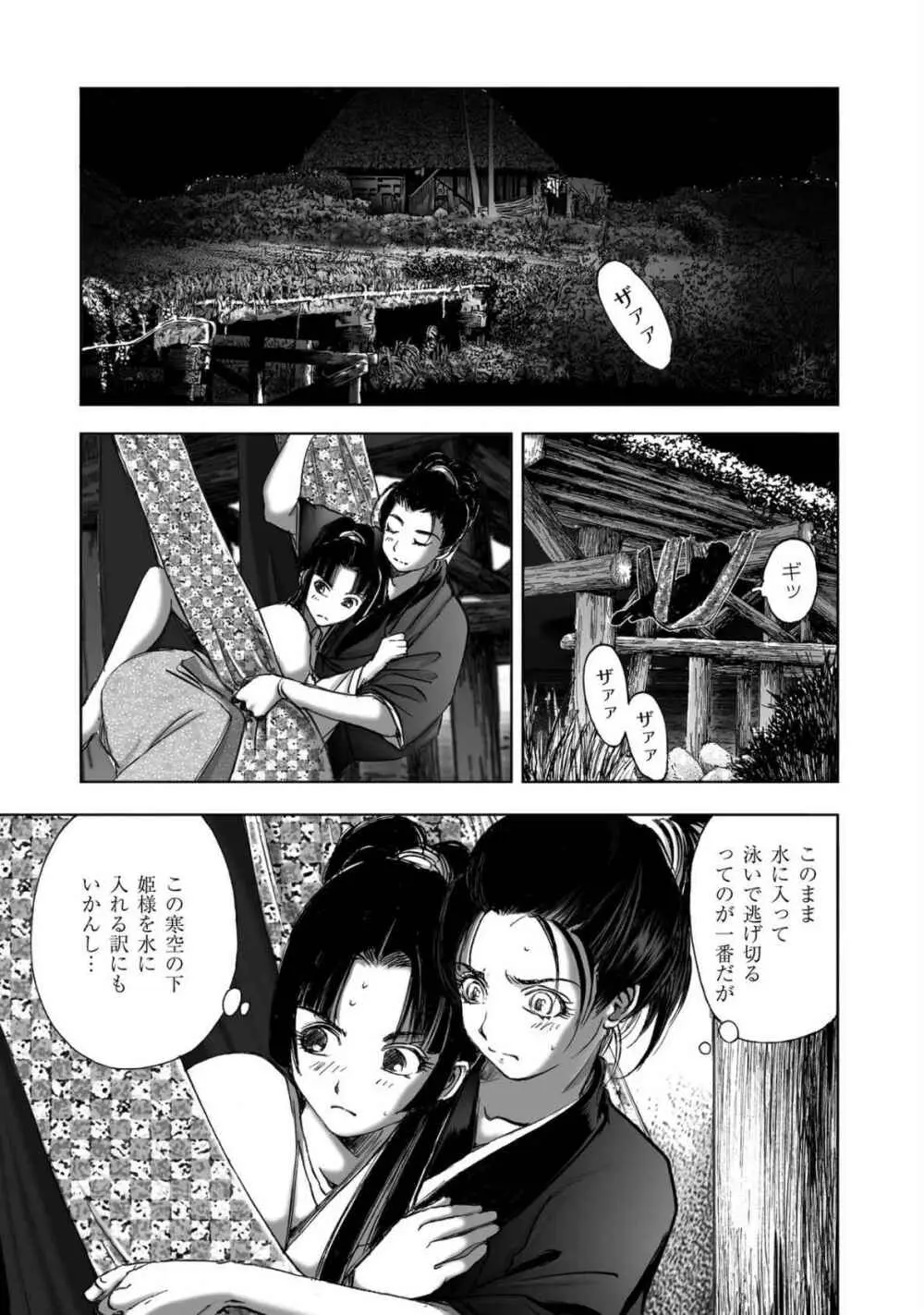 エイトドッグス～忍法八犬伝～ - page235