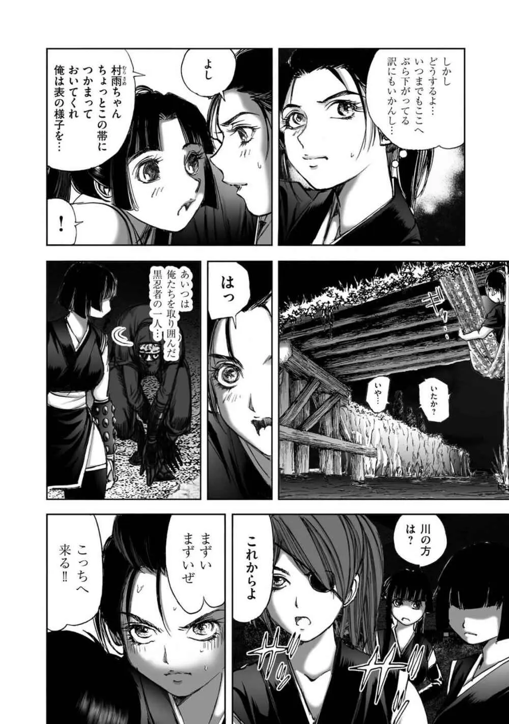 エイトドッグス～忍法八犬伝～ - page236