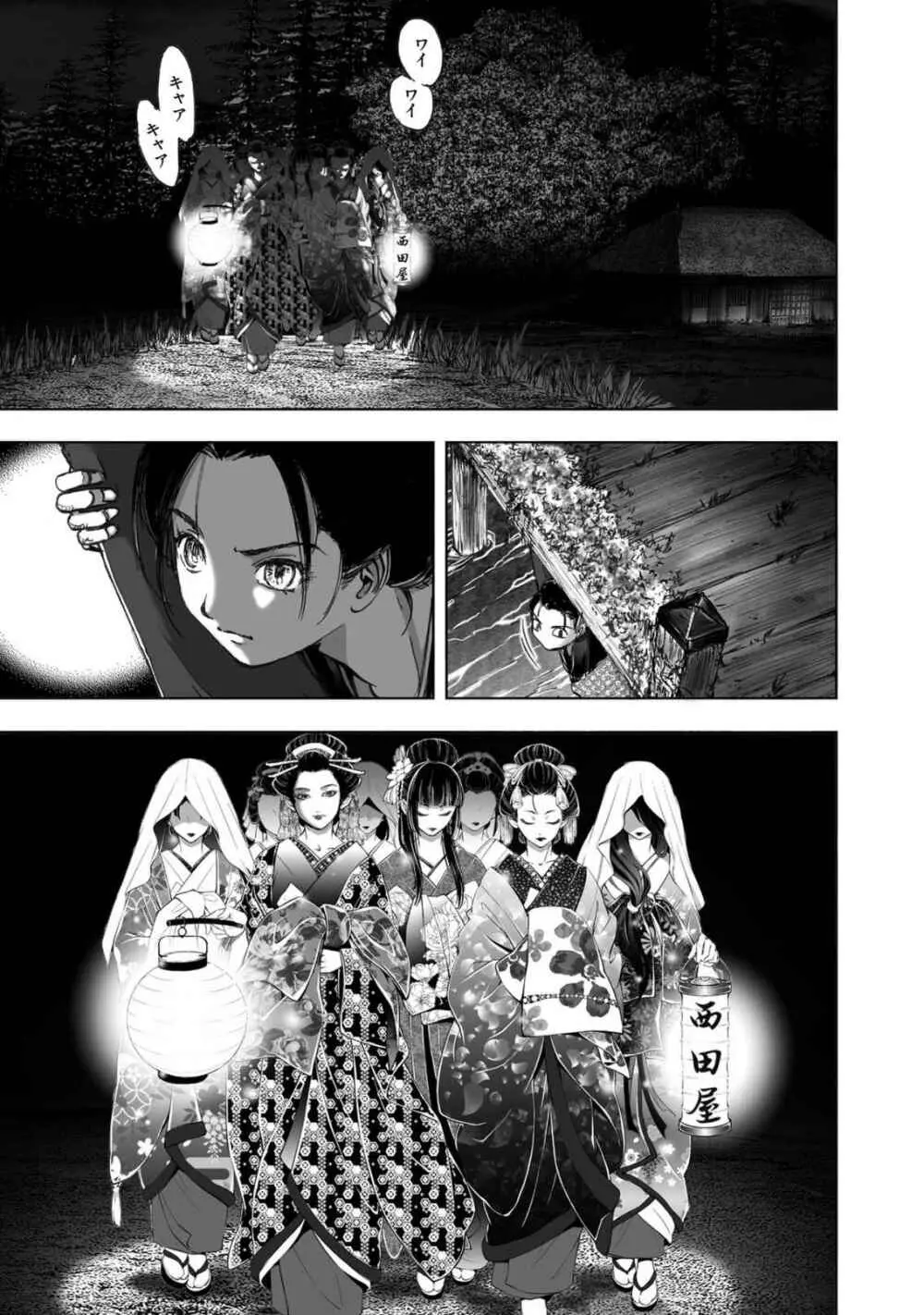 エイトドッグス～忍法八犬伝～ - page237