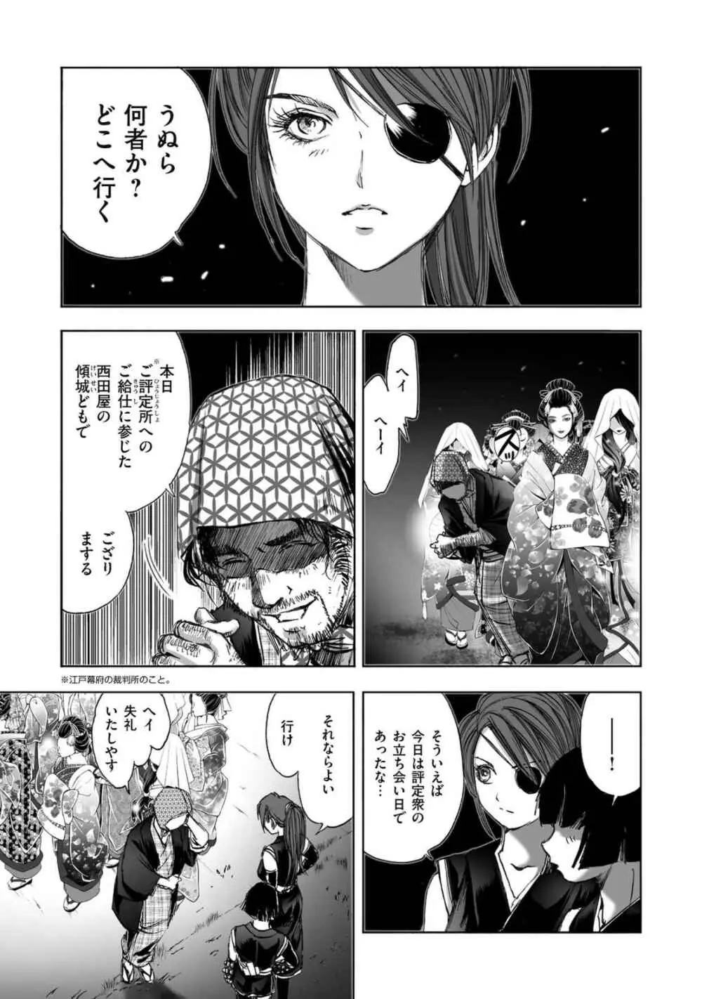 エイトドッグス～忍法八犬伝～ - page239