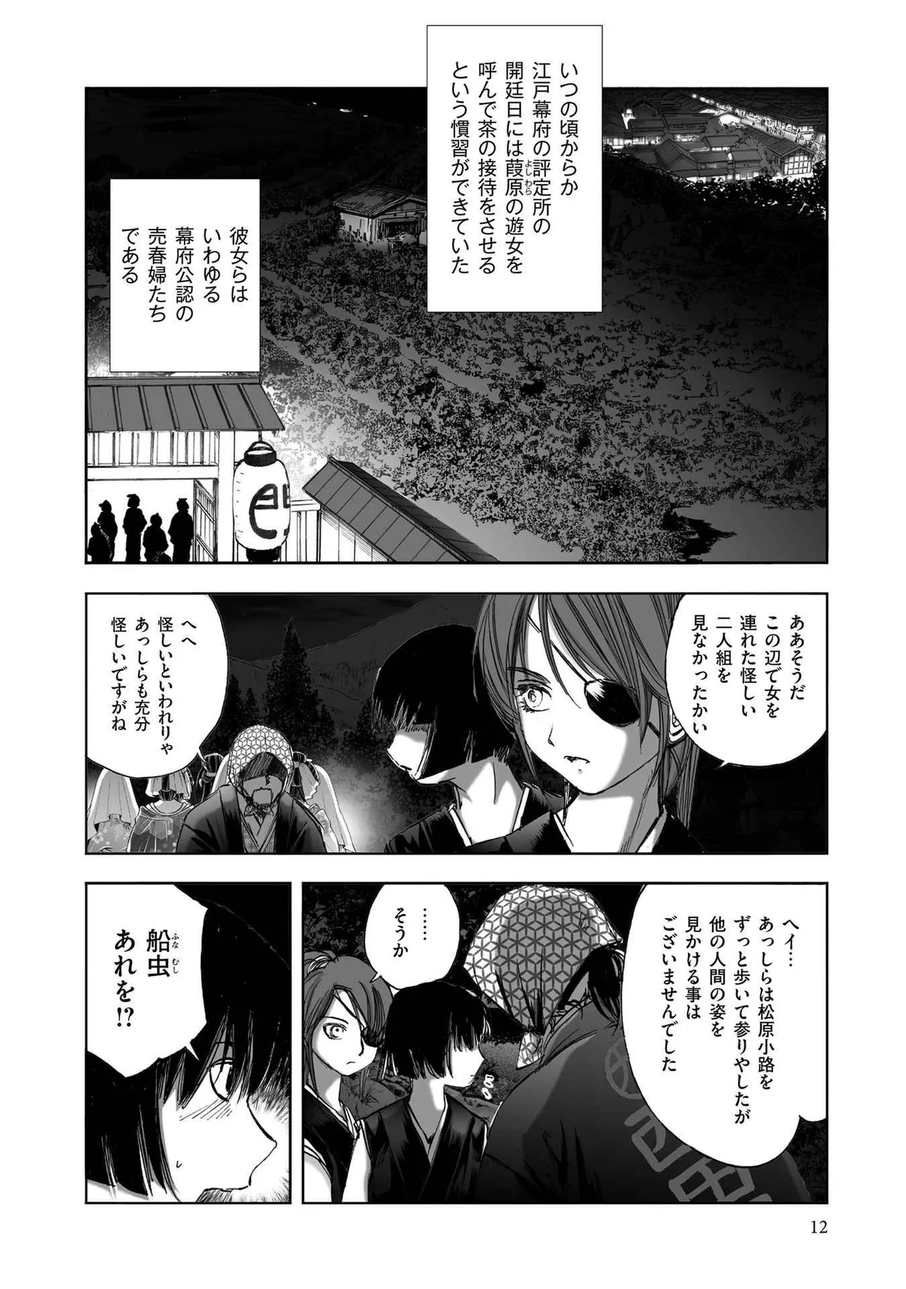 エイトドッグス～忍法八犬伝～ - page240