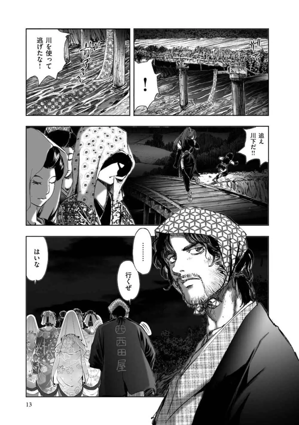 エイトドッグス～忍法八犬伝～ - page241