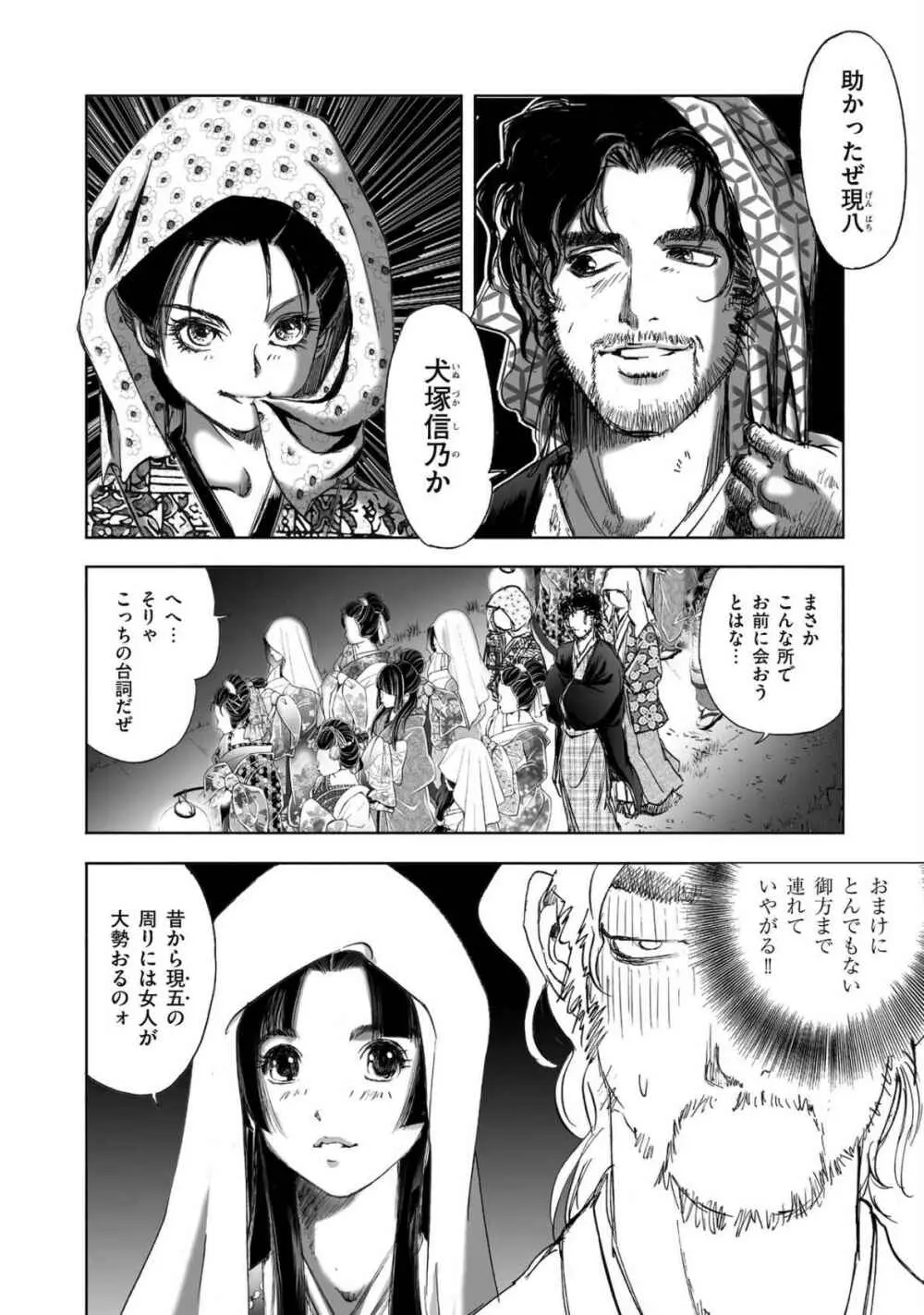エイトドッグス～忍法八犬伝～ - page242