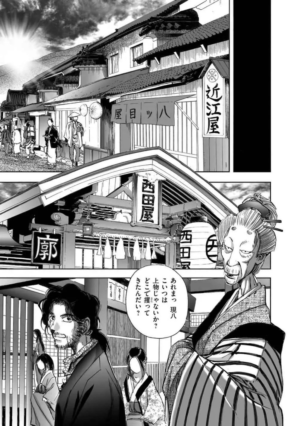 エイトドッグス～忍法八犬伝～ - page243