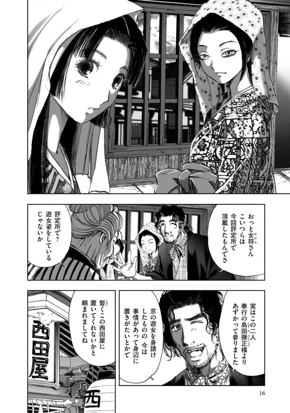 エイトドッグス～忍法八犬伝～ - page244