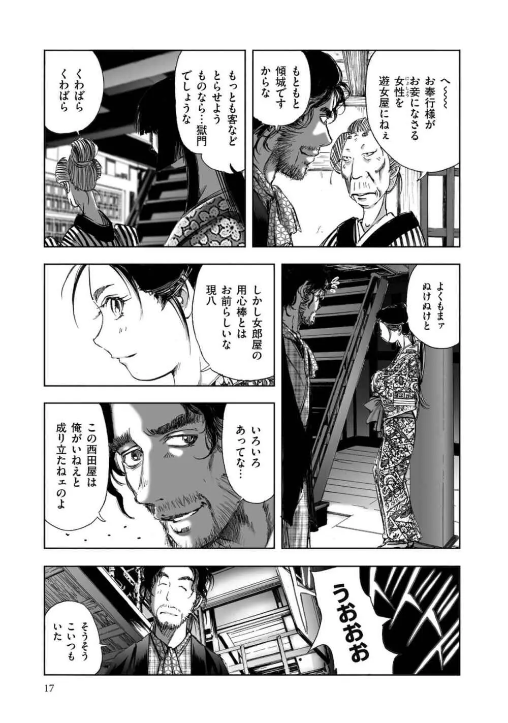 エイトドッグス～忍法八犬伝～ - page245