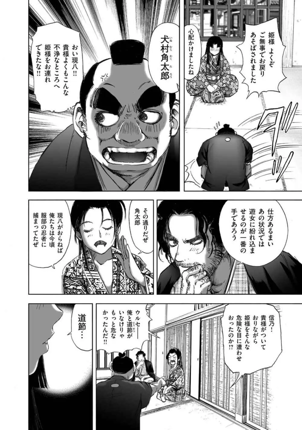 エイトドッグス～忍法八犬伝～ - page246