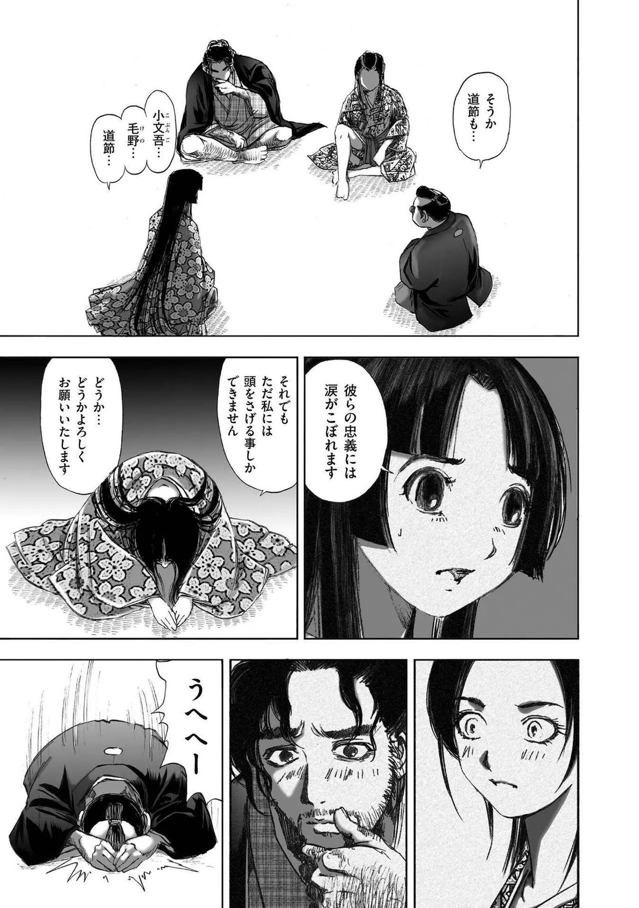 エイトドッグス～忍法八犬伝～ - page247