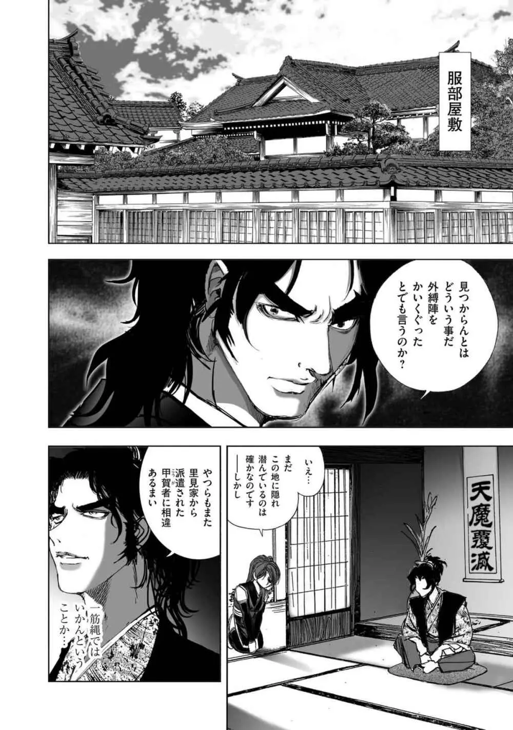 エイトドッグス～忍法八犬伝～ - page248
