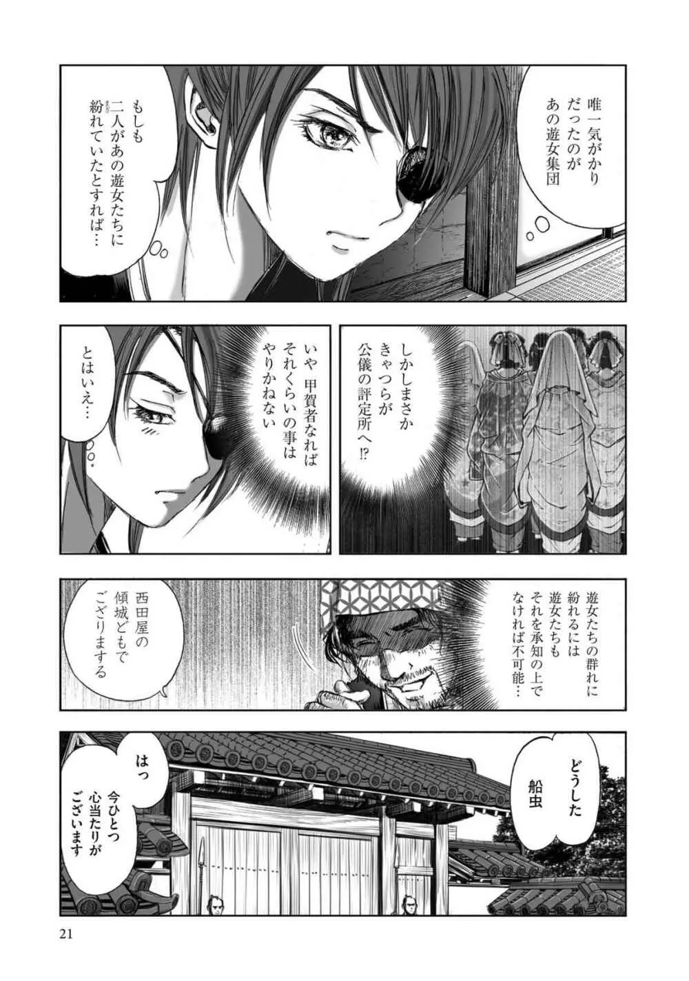 エイトドッグス～忍法八犬伝～ - page249