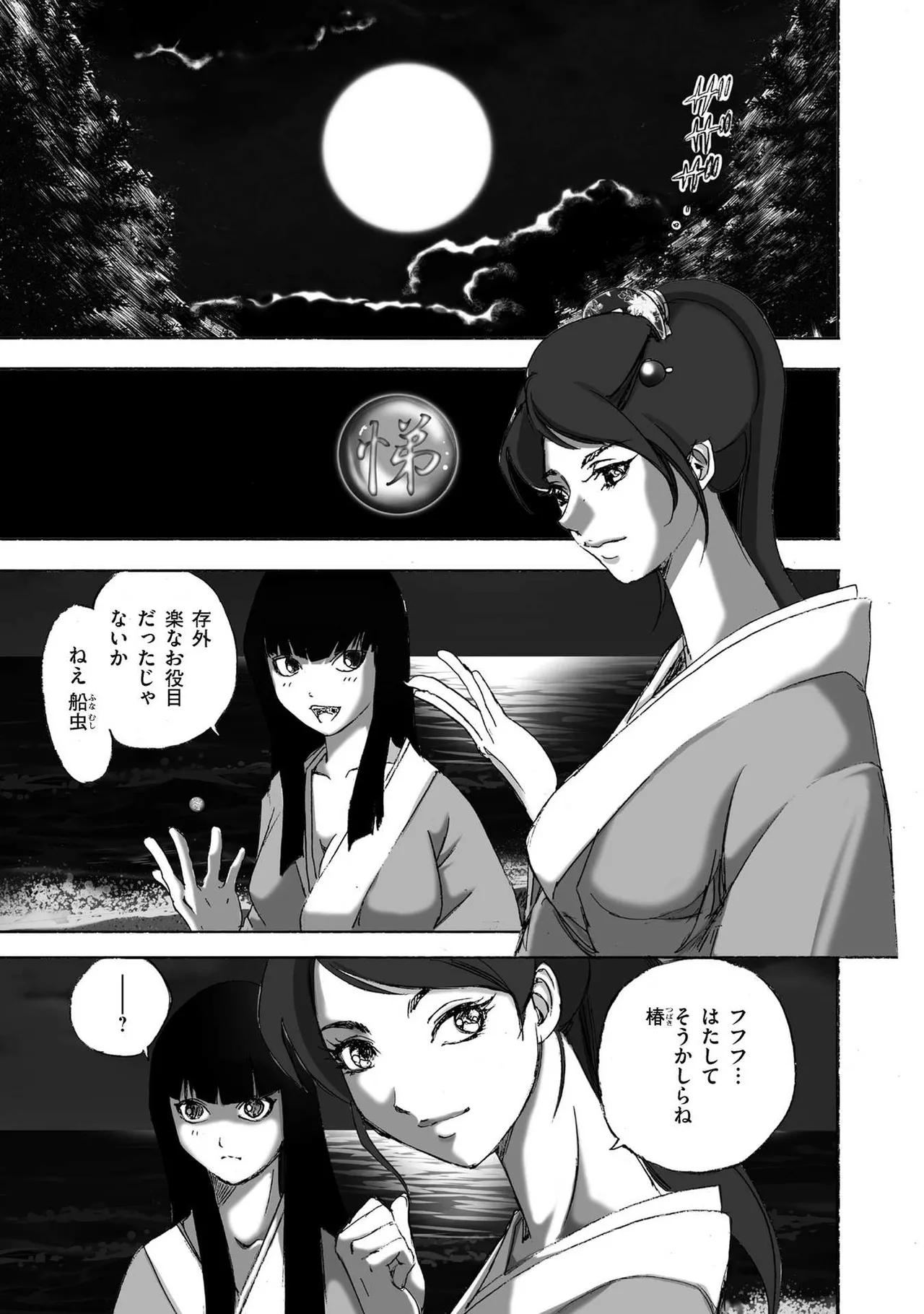 エイトドッグス～忍法八犬伝～ - page25