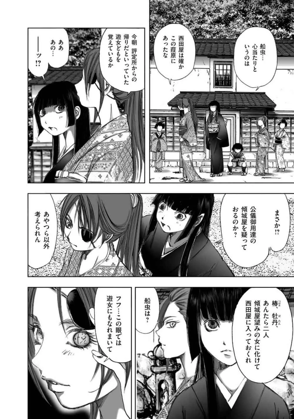 エイトドッグス～忍法八犬伝～ - page250