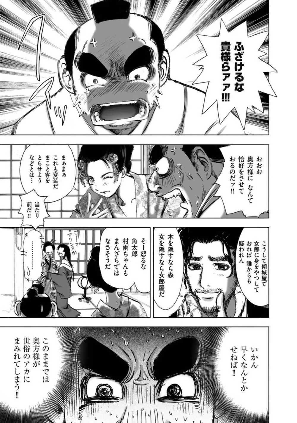 エイトドッグス～忍法八犬伝～ - page253