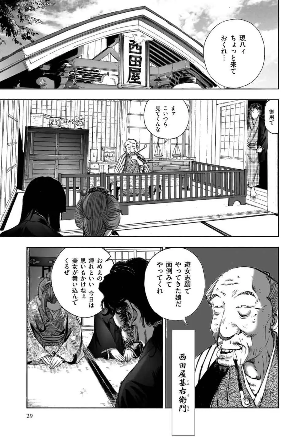 エイトドッグス～忍法八犬伝～ - page257