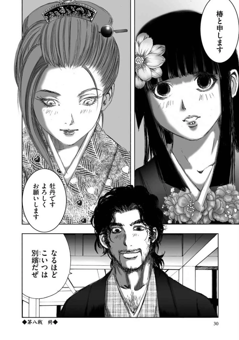 エイトドッグス～忍法八犬伝～ - page258