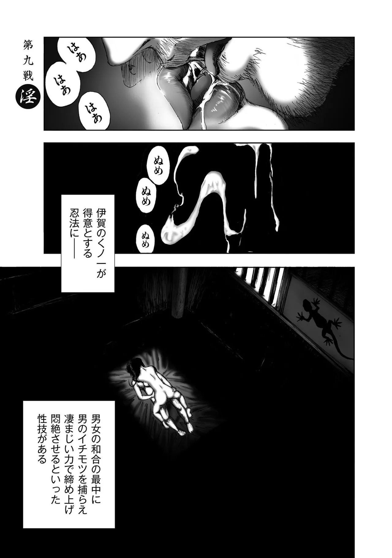 エイトドッグス～忍法八犬伝～ - page259
