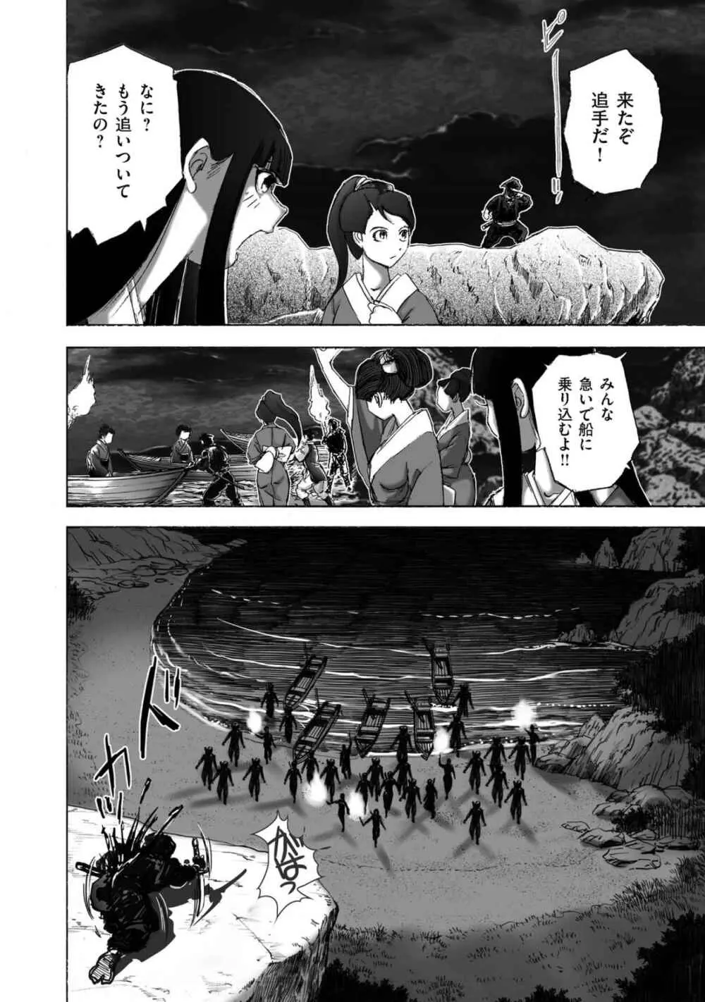 エイトドッグス～忍法八犬伝～ - page26