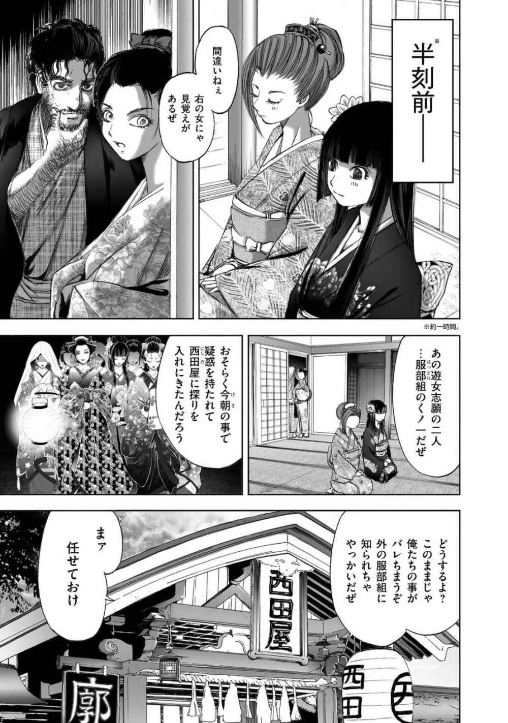エイトドッグス～忍法八犬伝～ - page261