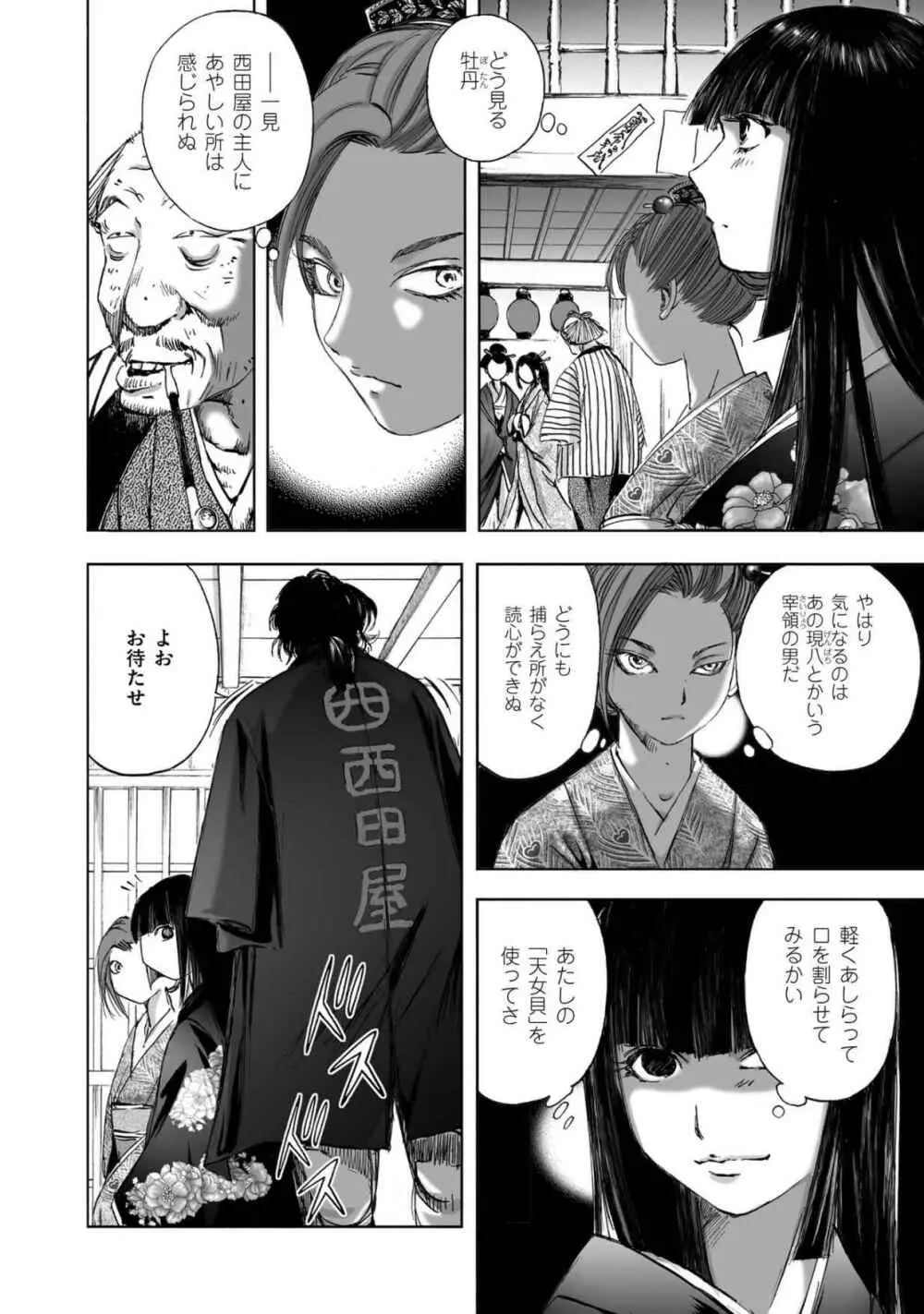 エイトドッグス～忍法八犬伝～ - page262