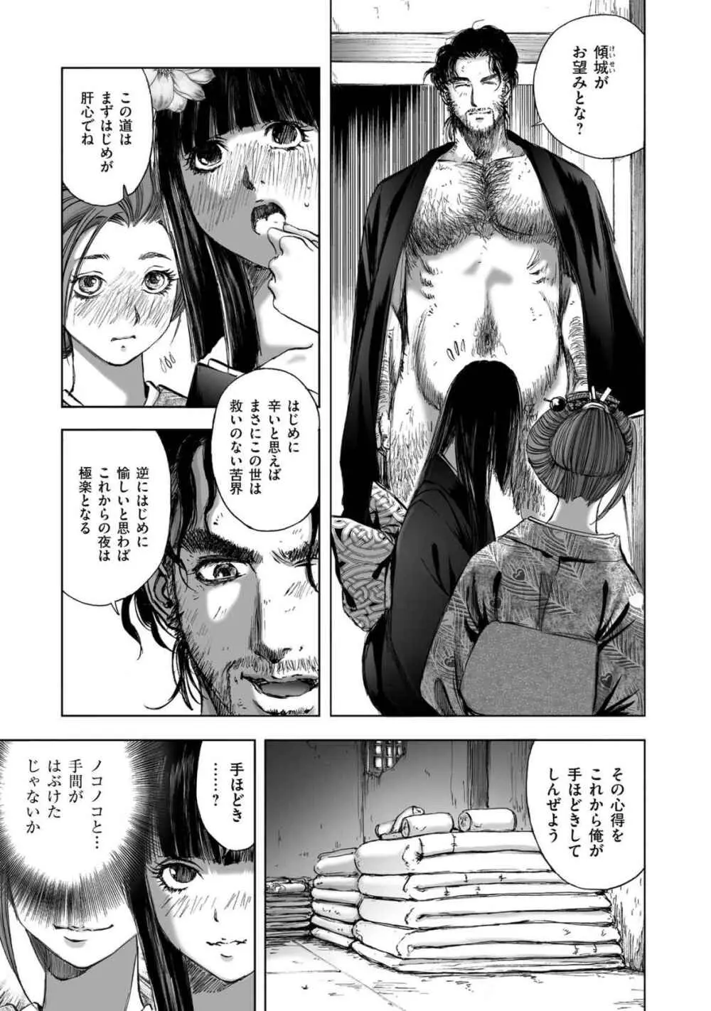 エイトドッグス～忍法八犬伝～ - page263