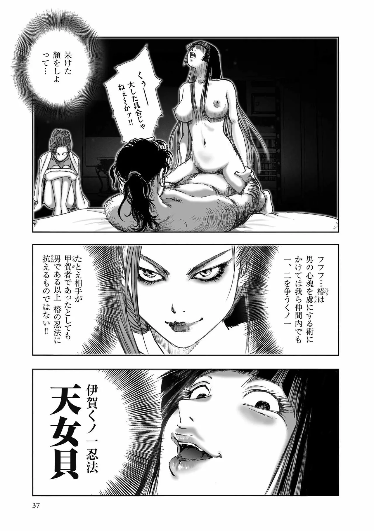 エイトドッグス～忍法八犬伝～ - page265