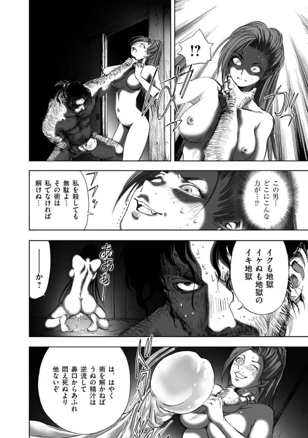エイトドッグス～忍法八犬伝～ - page276
