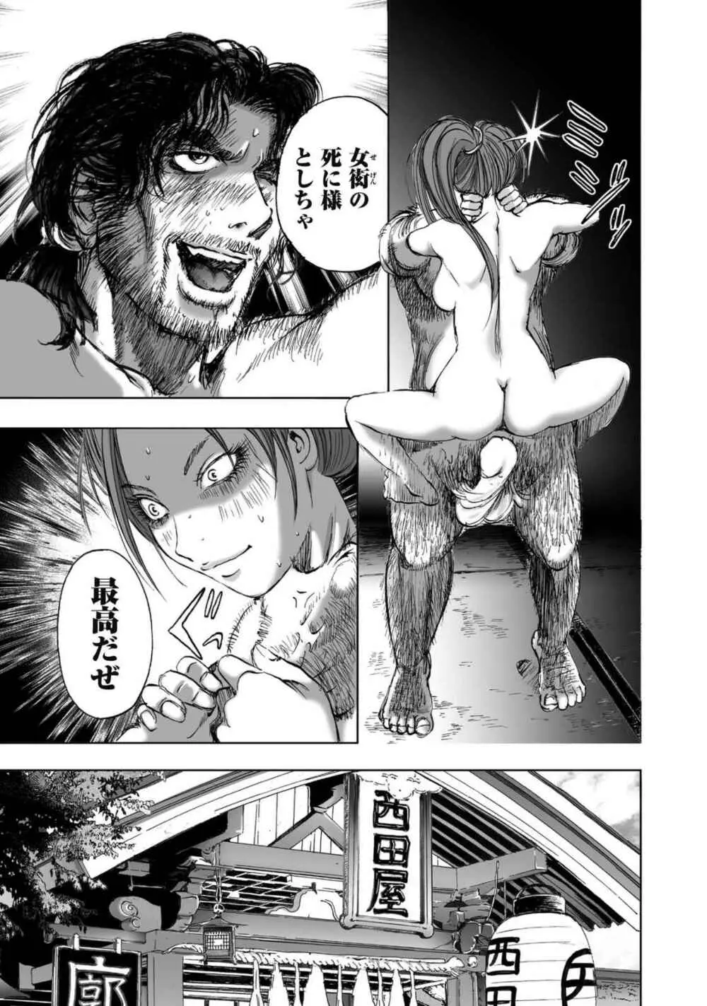 エイトドッグス～忍法八犬伝～ - page277
