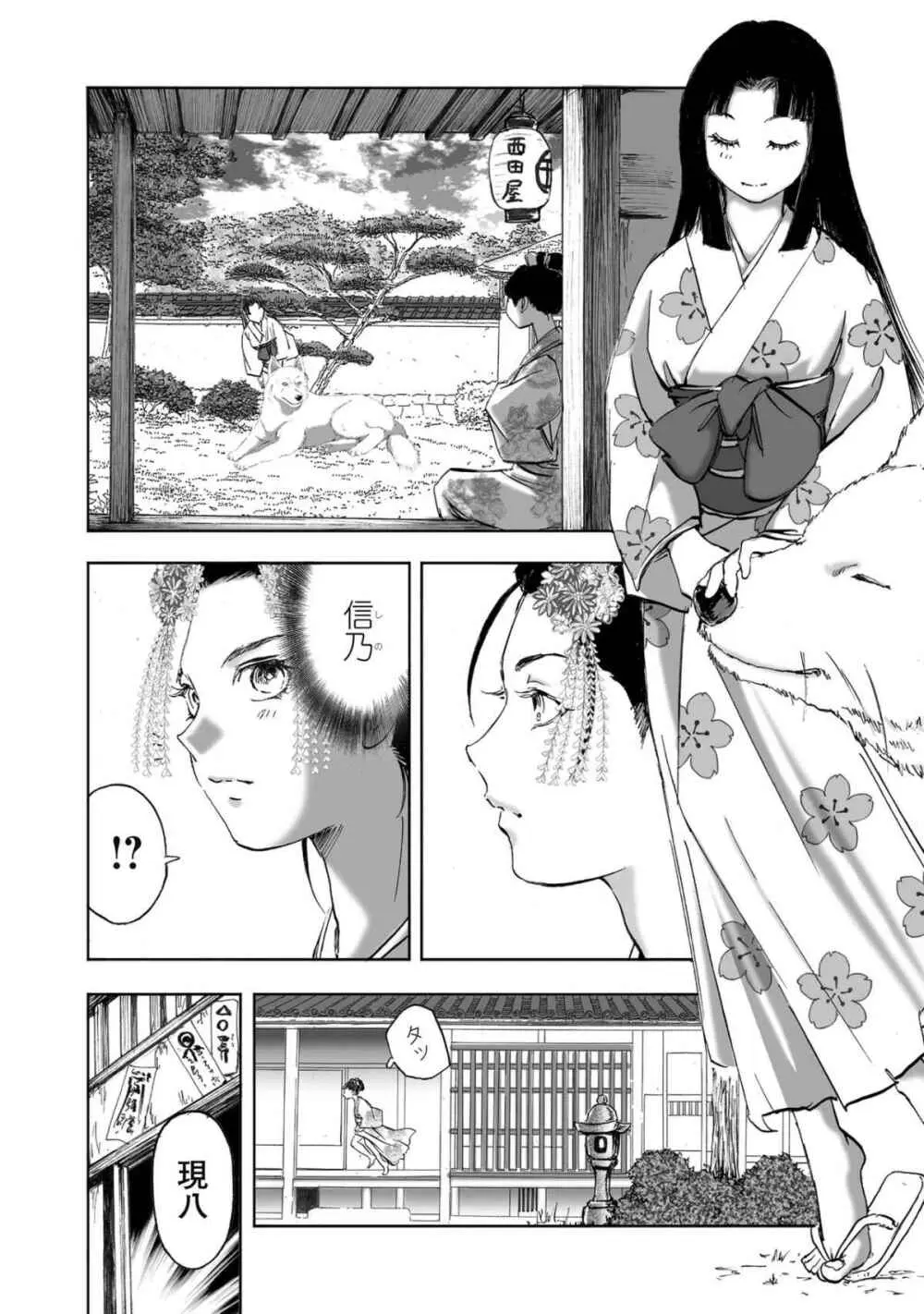 エイトドッグス～忍法八犬伝～ - page278