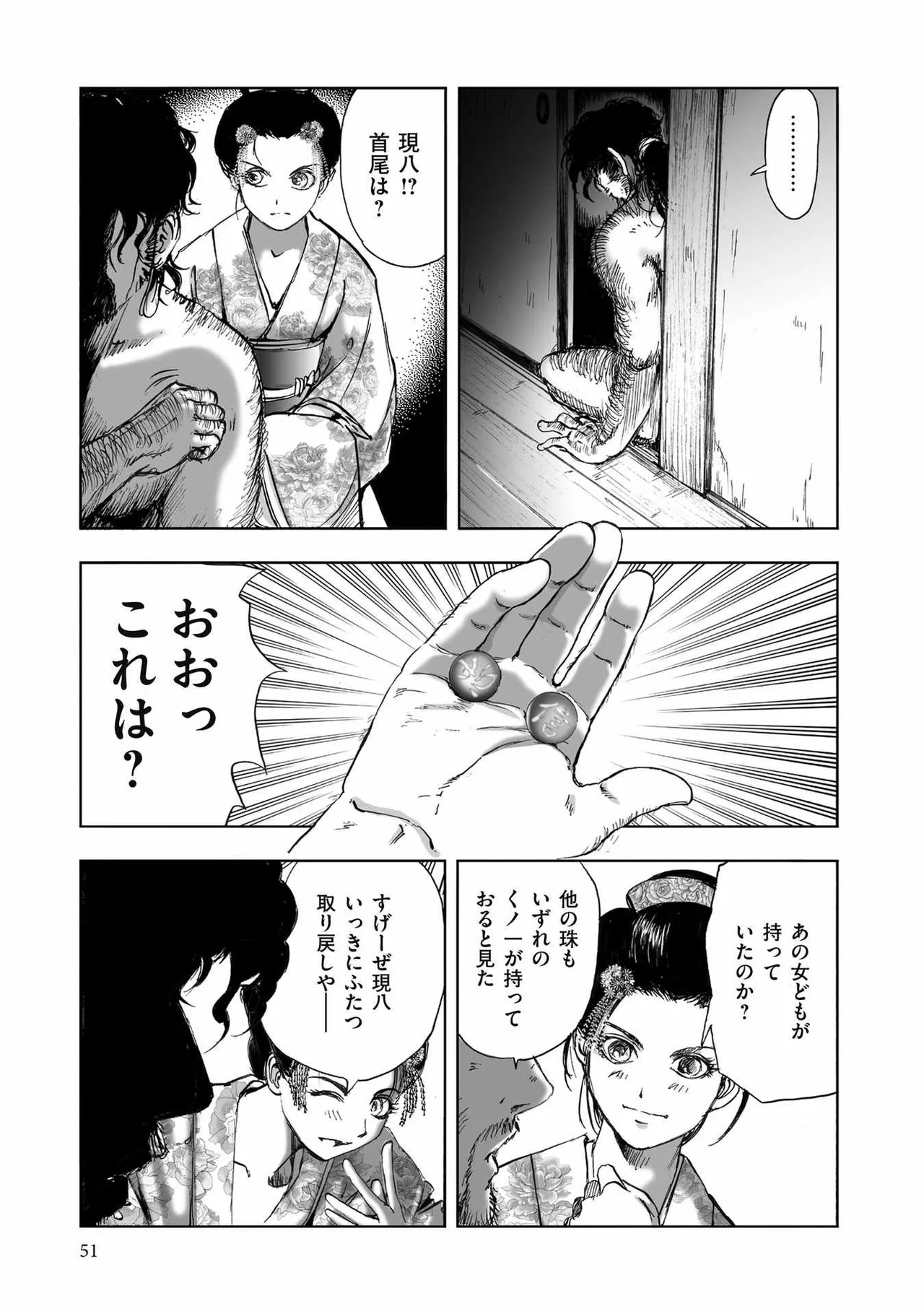 エイトドッグス～忍法八犬伝～ - page279
