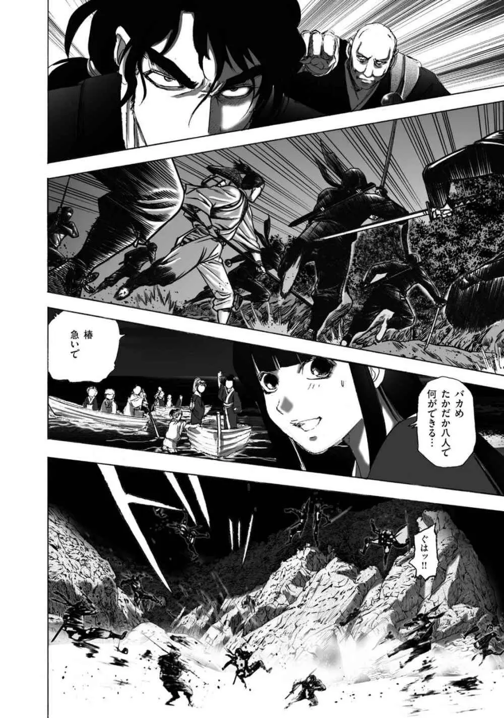 エイトドッグス～忍法八犬伝～ - page28