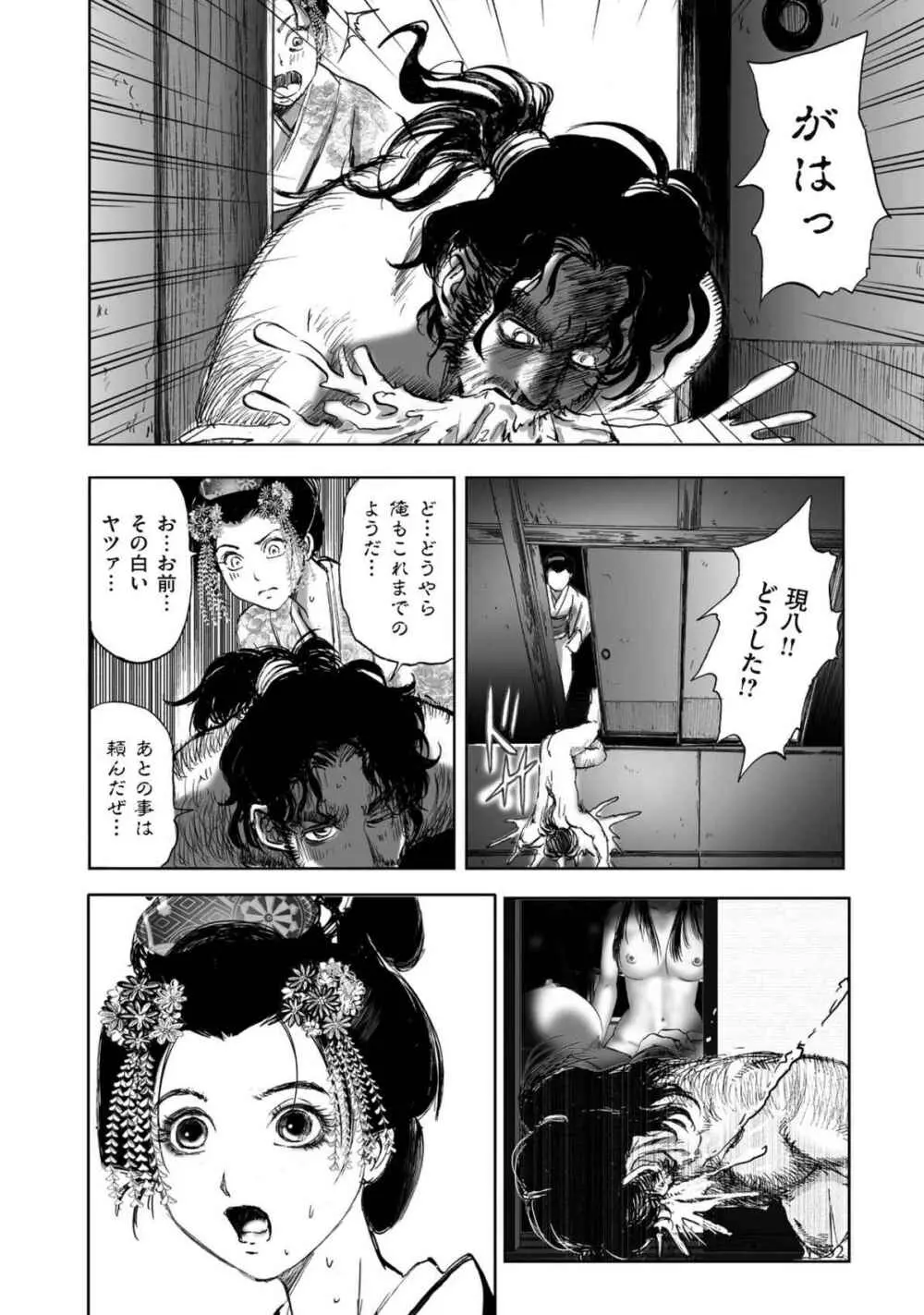 エイトドッグス～忍法八犬伝～ - page280