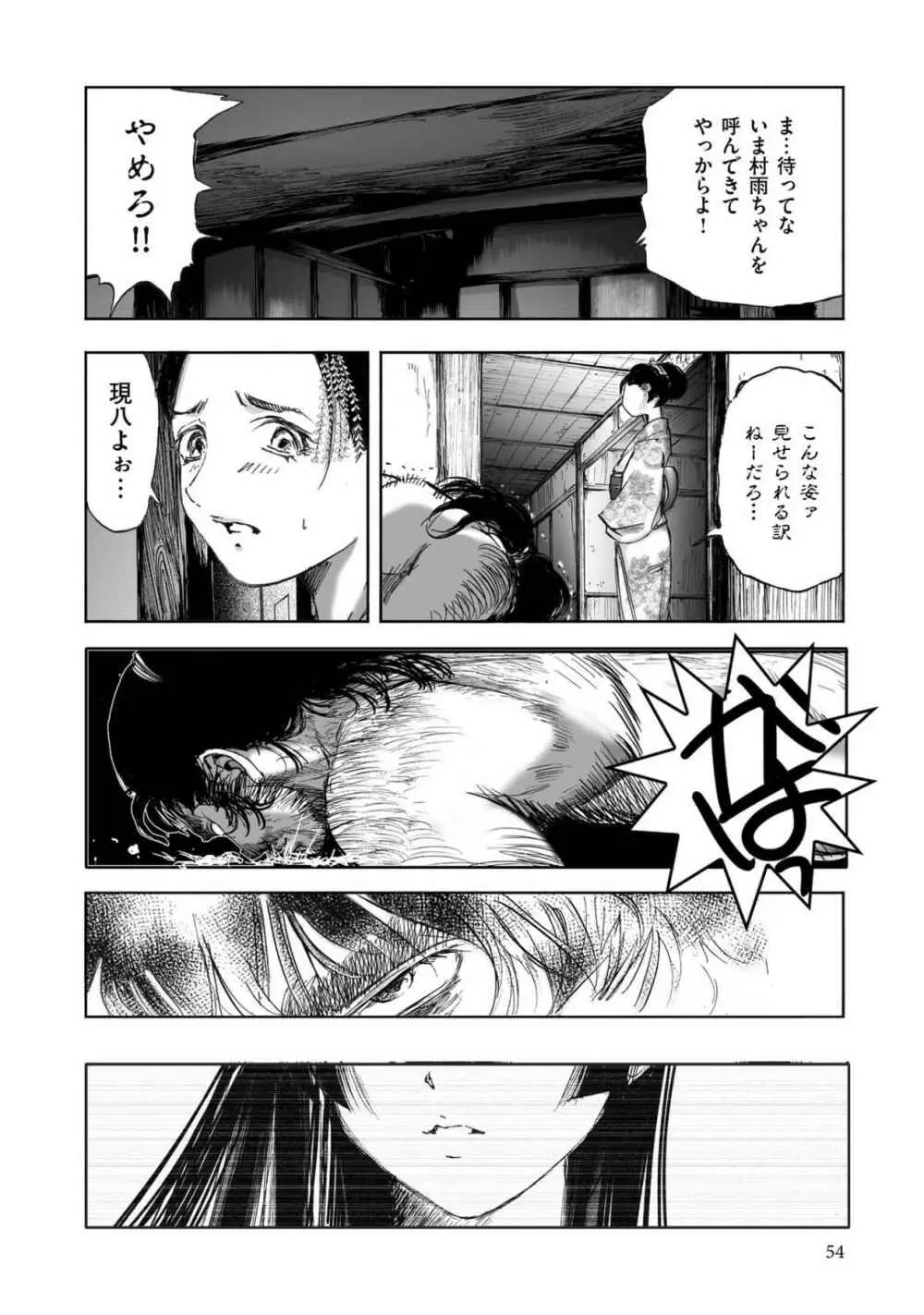 エイトドッグス～忍法八犬伝～ - page282