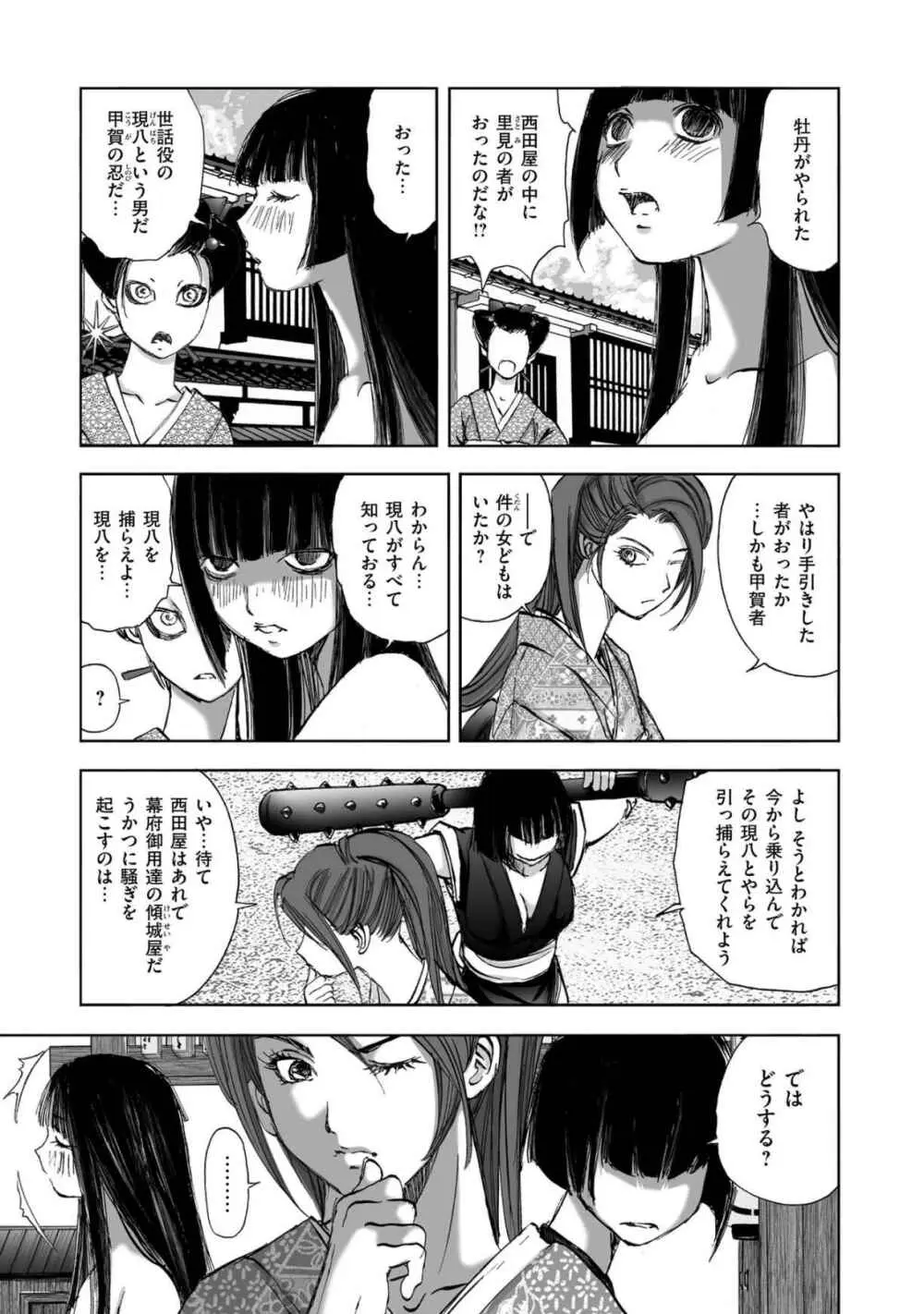 エイトドッグス～忍法八犬伝～ - page287