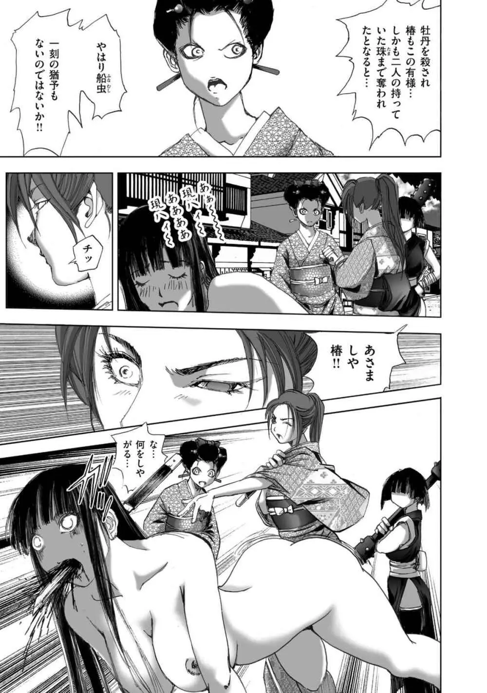 エイトドッグス～忍法八犬伝～ - page289